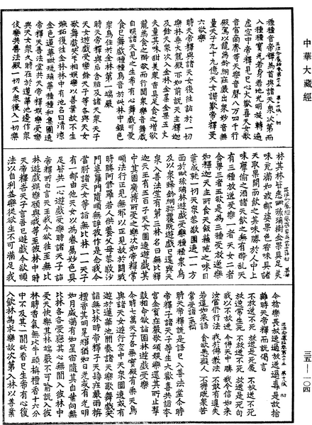 File:《中華大藏經》 第35冊 第0104頁.png