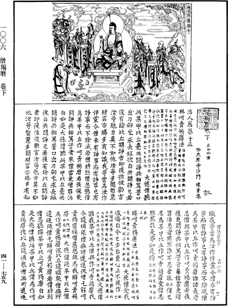 File:《中華大藏經》 第41冊 第759頁.png