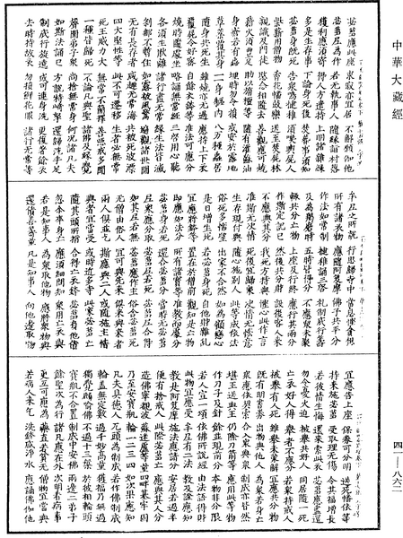 File:《中華大藏經》 第41冊 第862頁.png