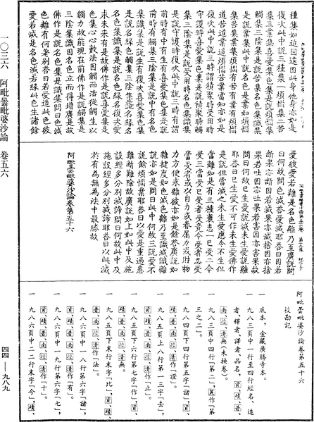 File:《中華大藏經》 第44冊 第0989頁.png