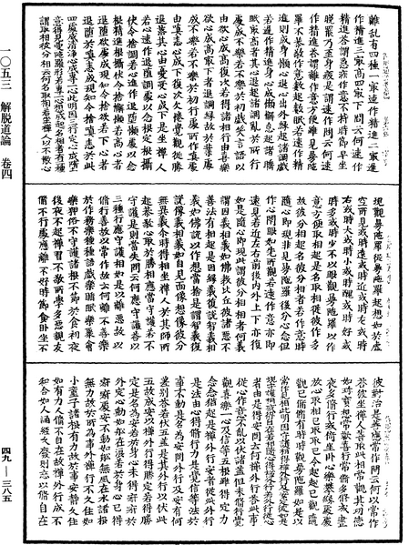 File:《中華大藏經》 第49冊 第0385頁.png