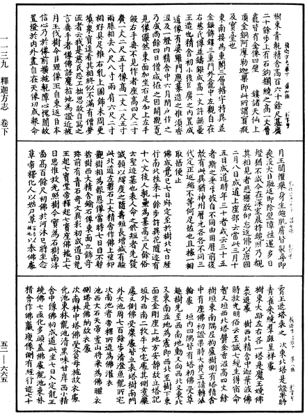 File:《中華大藏經》 第52冊 第665頁.png