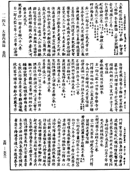 File:《中華大藏經》 第54冊 第553頁.png