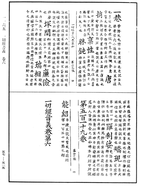 File:《中華大藏經》 第57冊 第0515頁.png
