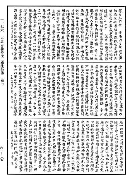File:《中華大藏經》 第61冊 第0085頁.png