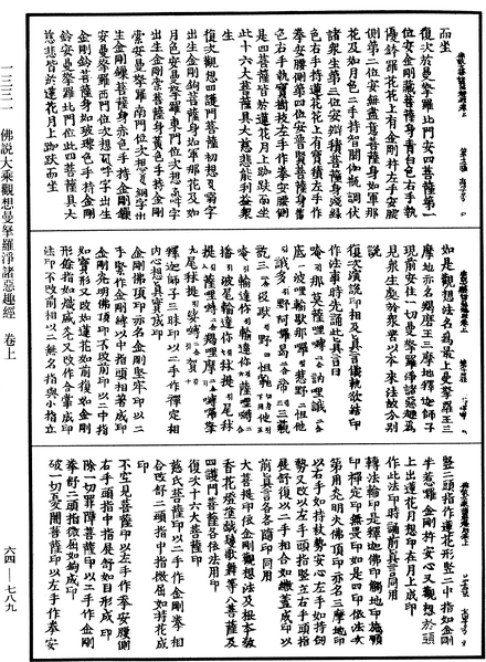 File:《中華大藏經》 第64冊 第0789頁.png