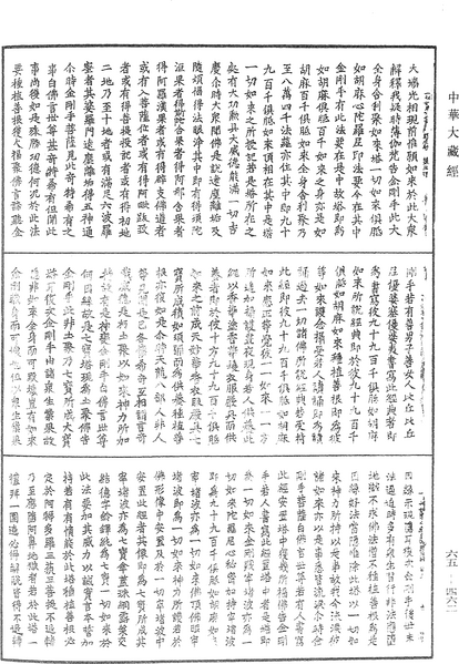 File:《中華大藏經》 第65冊 第0462頁.png