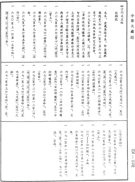 File:《中華大藏經》 第65冊 第0674頁.png