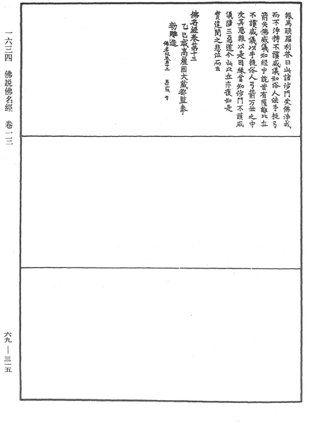 File:《中華大藏經》 第69冊 第315頁.png
