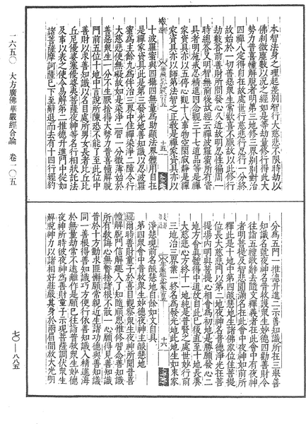 File:《中華大藏經》 第70冊 第0885頁.png