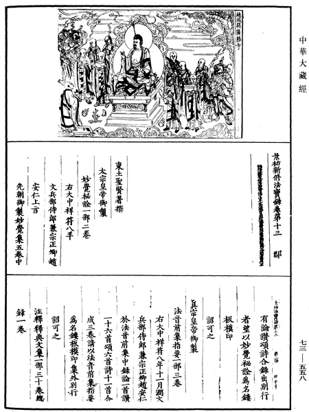 File:《中華大藏經》 第73冊 第0558頁.png