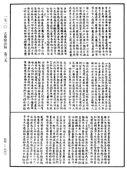File:《中華大藏經》 第77冊 第863頁.png