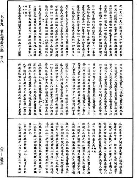 File:《中華大藏經》 第83冊 第0393頁.png