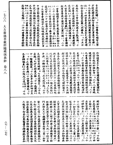 File:《中華大藏經》 第87冊 第0177頁.png