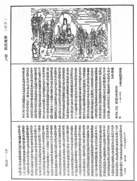 File:《中華大藏經》 第98冊 第735頁.png