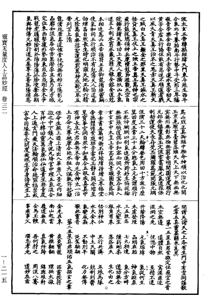 File:《道藏》第1冊 第215頁.png