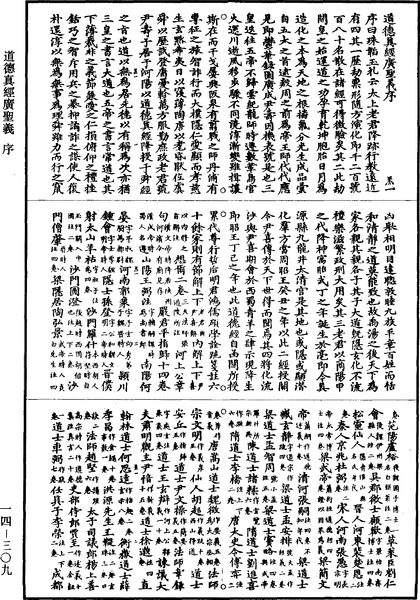 File:《道藏》第14冊 第309頁.png