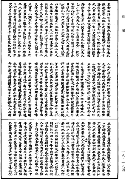 File:《道藏》第18冊 第184頁.png