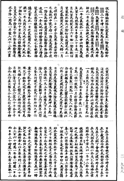 File:《道藏》第2冊 第0958頁.png