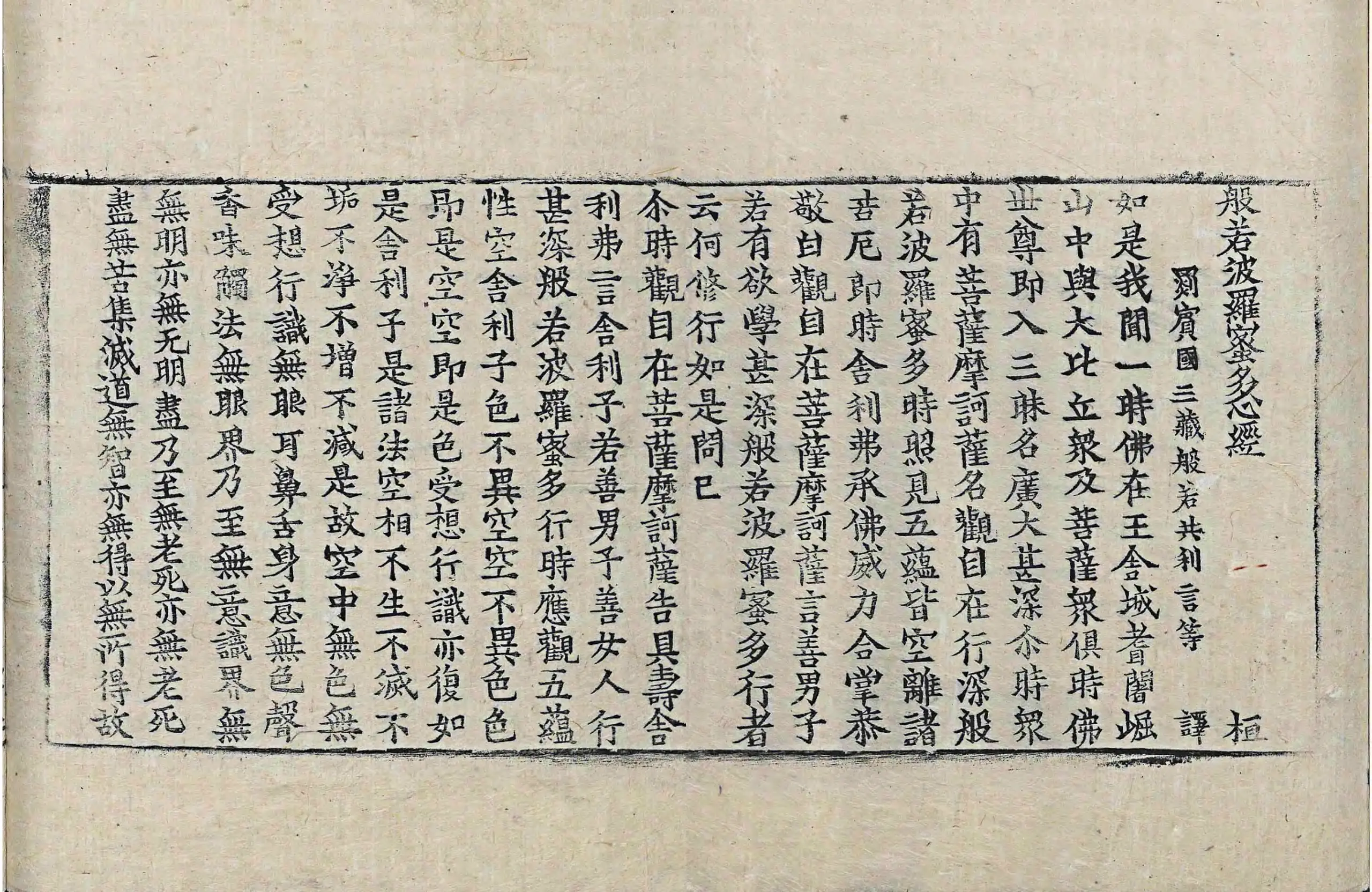 File:高麗藏K1383 般若波羅蜜多心經 1卷.djvu