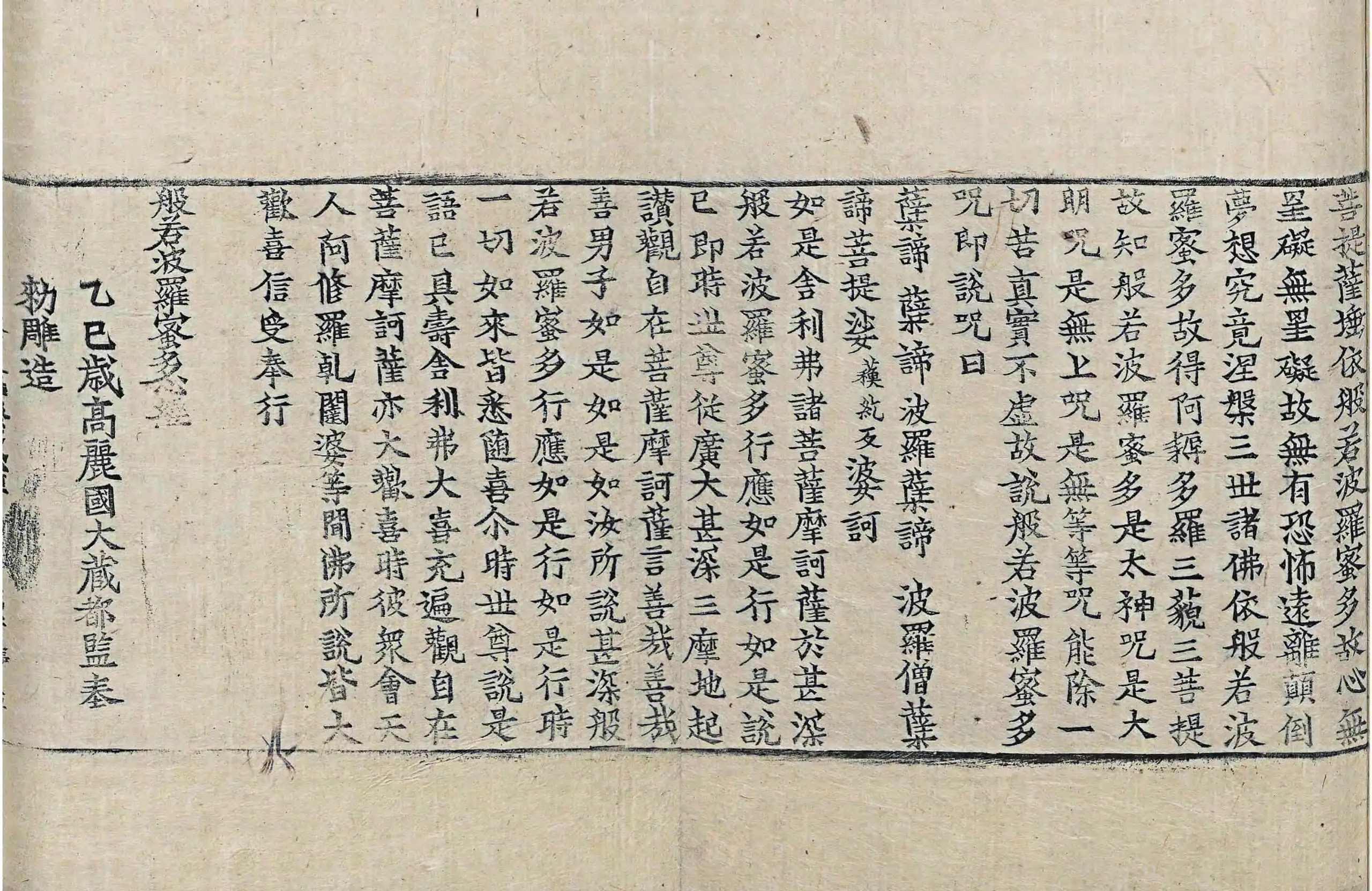 File:高麗藏K1383 般若波羅蜜多心經 1卷.djvu