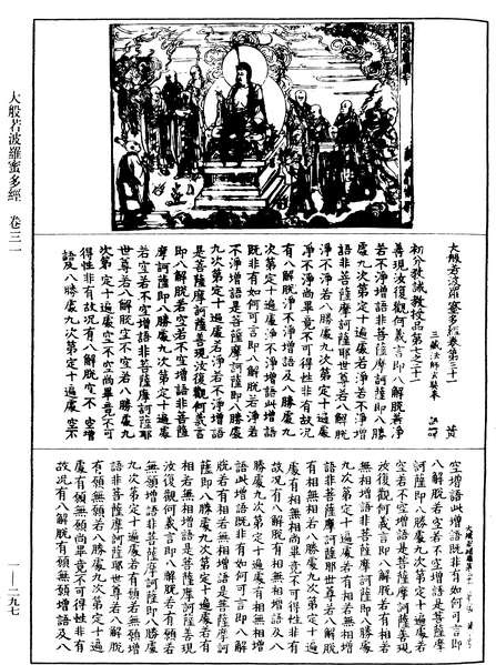 File:《中華大藏經》 第1冊 第297頁.png