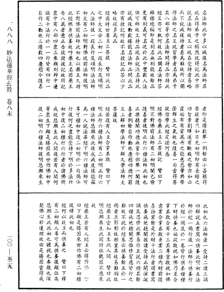 File:《中華大藏經》 第100冊 第529頁.png