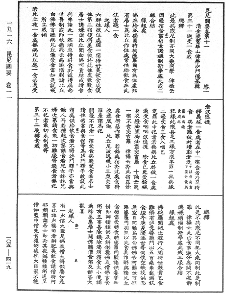File:《中華大藏經》 第105冊 第419頁.png
