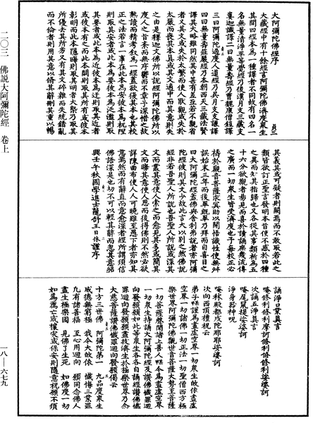 File:《中華大藏經》 第18冊 第679頁.png