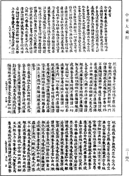 File:《中華大藏經》 第2冊 第048頁.png