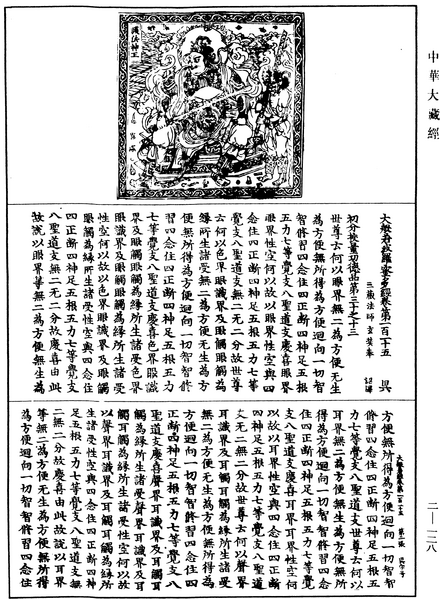 File:《中華大藏經》 第2冊 第128頁.png