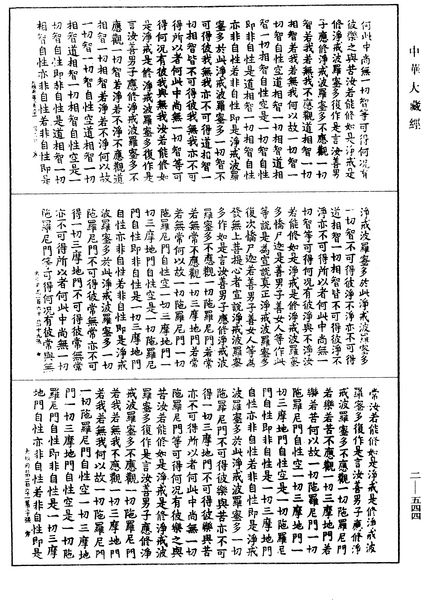 File:《中華大藏經》 第2冊 第544頁.png