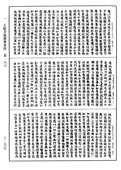 File:《中華大藏經》 第2冊 第607頁.png