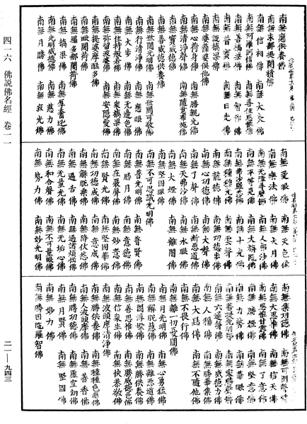 File:《中華大藏經》 第21冊 第943頁.png