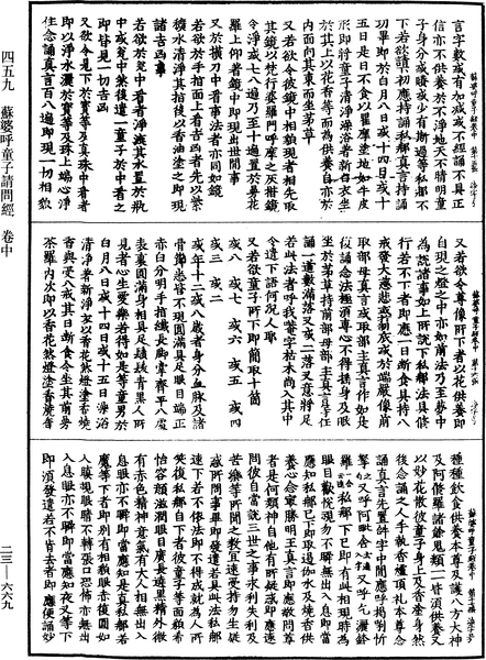 File:《中華大藏經》 第23冊 第669頁.png