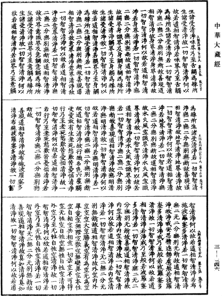File:《中華大藏經》 第3冊 第346頁.png