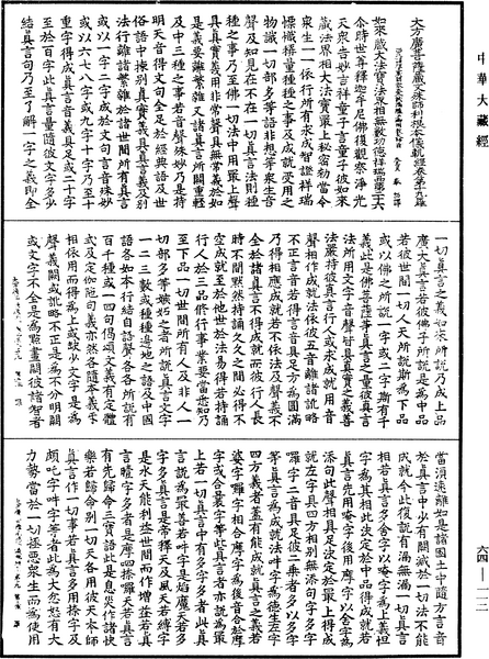 File:《中華大藏經》 第64冊 第0112頁.png