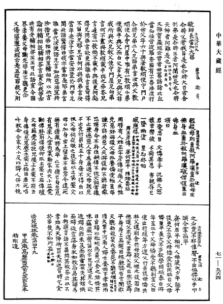 File:《中華大藏經》 第71冊 第964頁.png