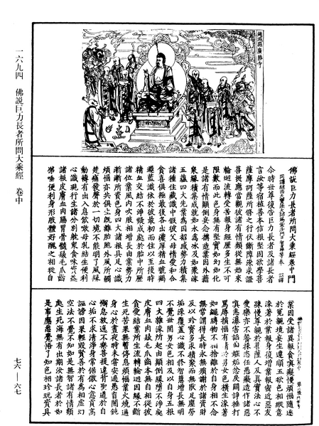 File:《中華大藏經》 第76冊 第067頁.png