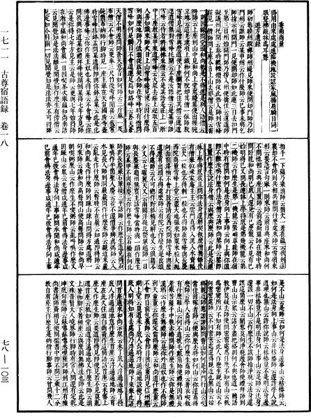 File:《中華大藏經》 第78冊 第0103頁.png
