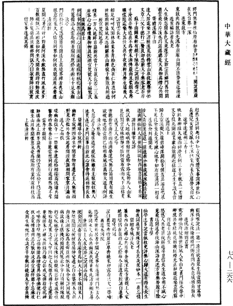 File:《中華大藏經》 第78冊 第0266頁.png