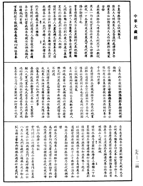 File:《中華大藏經》 第79冊 第114頁.png