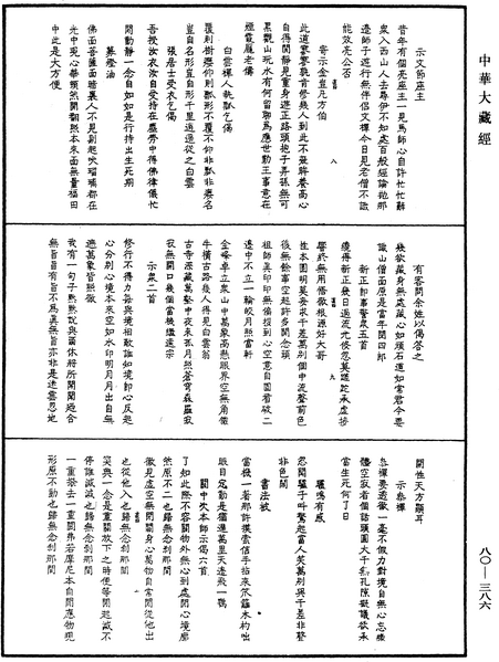 File:《中華大藏經》 第80冊 第386頁.png