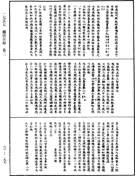 File:《中華大藏經》 第83冊 第0197頁.png