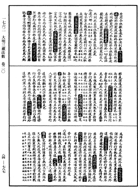 File:《中華大藏經》 第84冊 第0787頁.png
