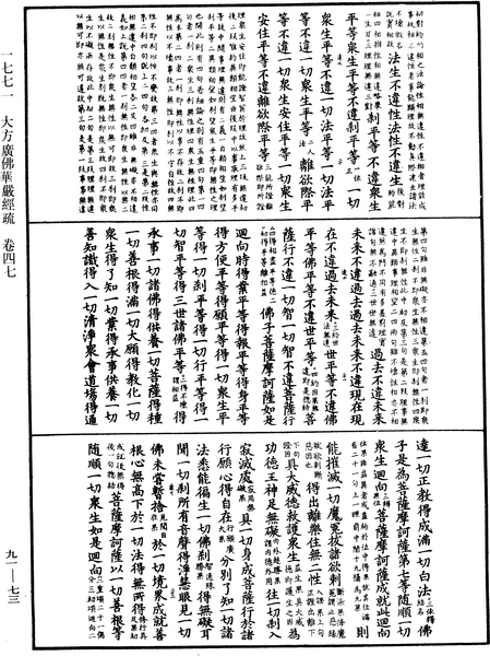 File:《中華大藏經》 第91冊 第0073頁.png