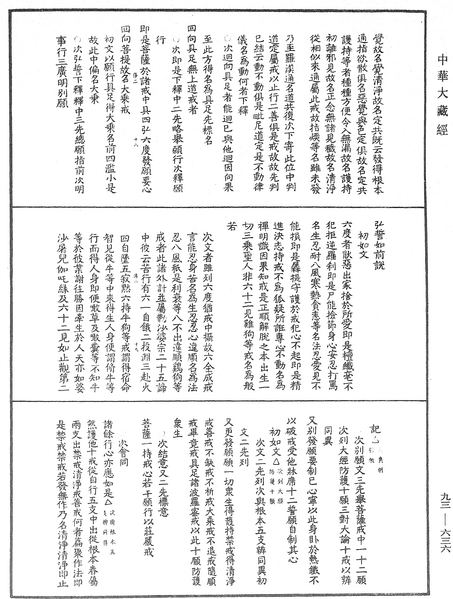 File:《中華大藏經》 第93冊 第636頁.png