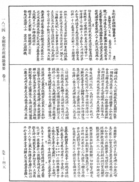 File:《中華大藏經》 第97冊 第429頁.png