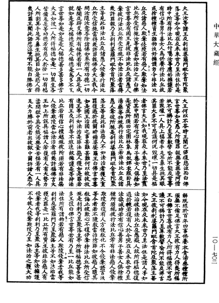 File:《中華大藏經》 第10冊 第702頁.png