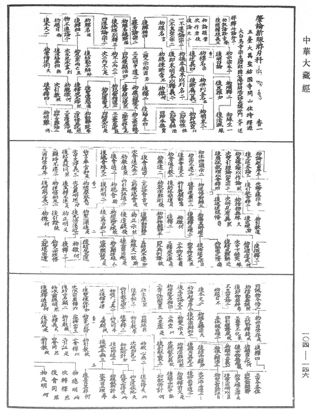 File:《中華大藏經》 第104冊 第146頁.png